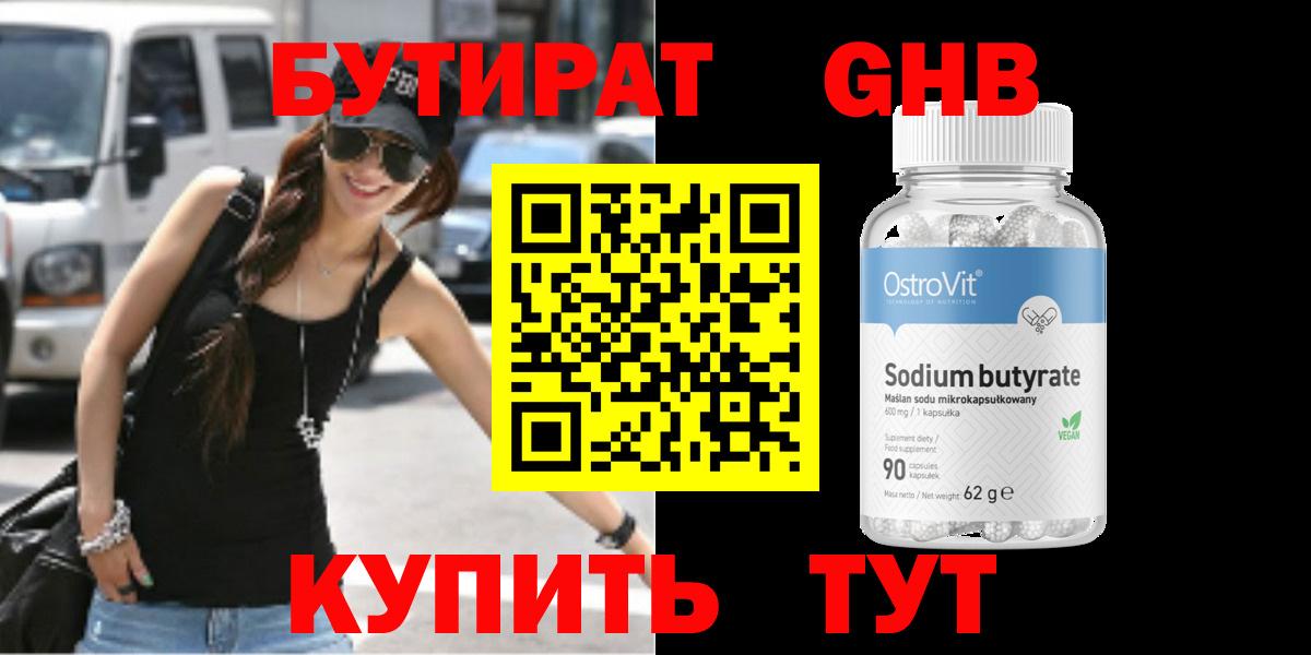 БУТИРАТ 99%  БУТИРАТ  Солнечногорск  Вход с VPN 