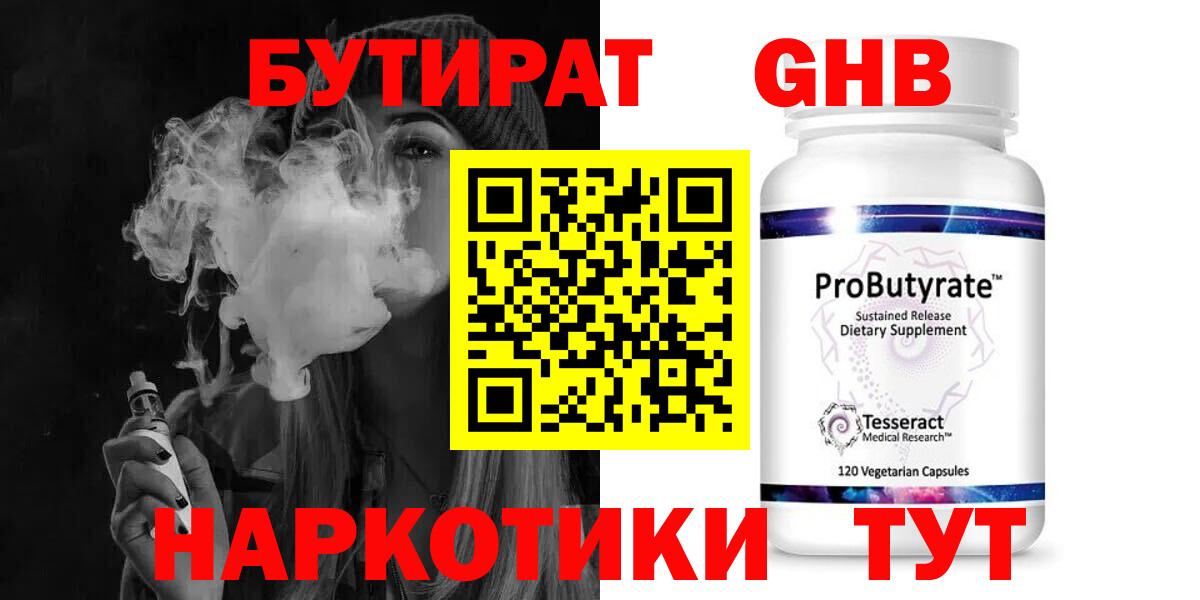 БУТИРАТ буратино Солнечногорск