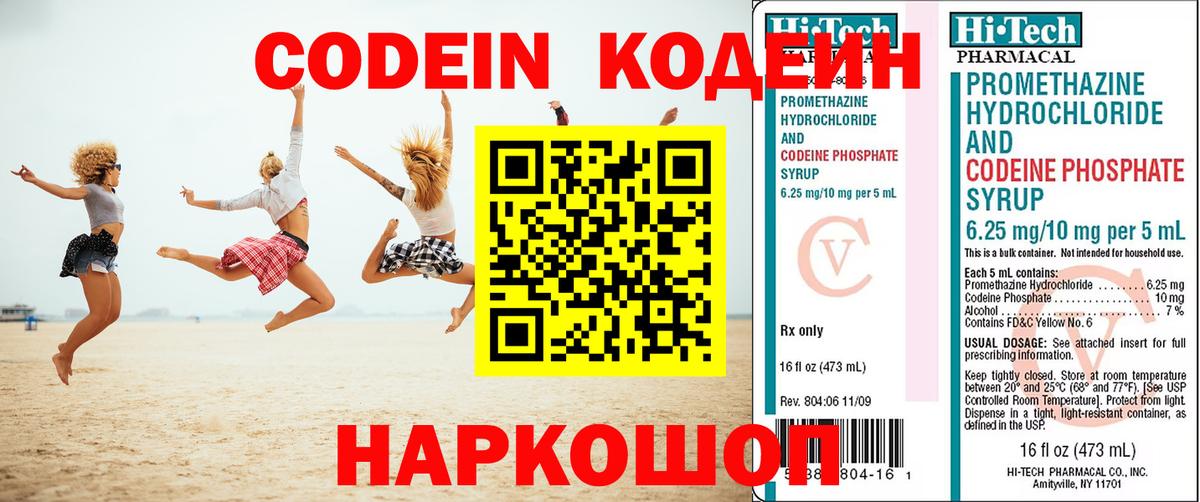 Солнечногорск  Codein напиток Lean (лин)  Codein напиток Lean (лин)  Вход с VPN 