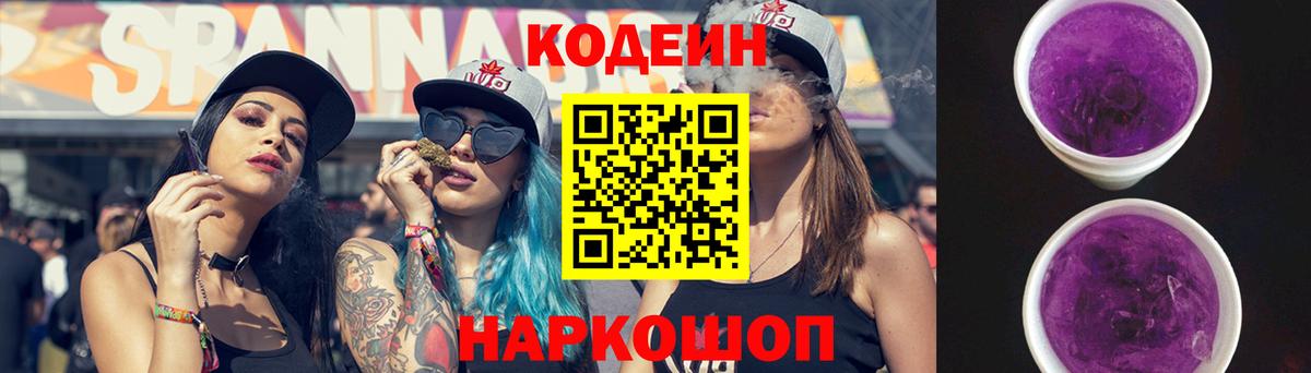 Кодеиновый сироп Lean напиток Lean (лин) Солнечногорск