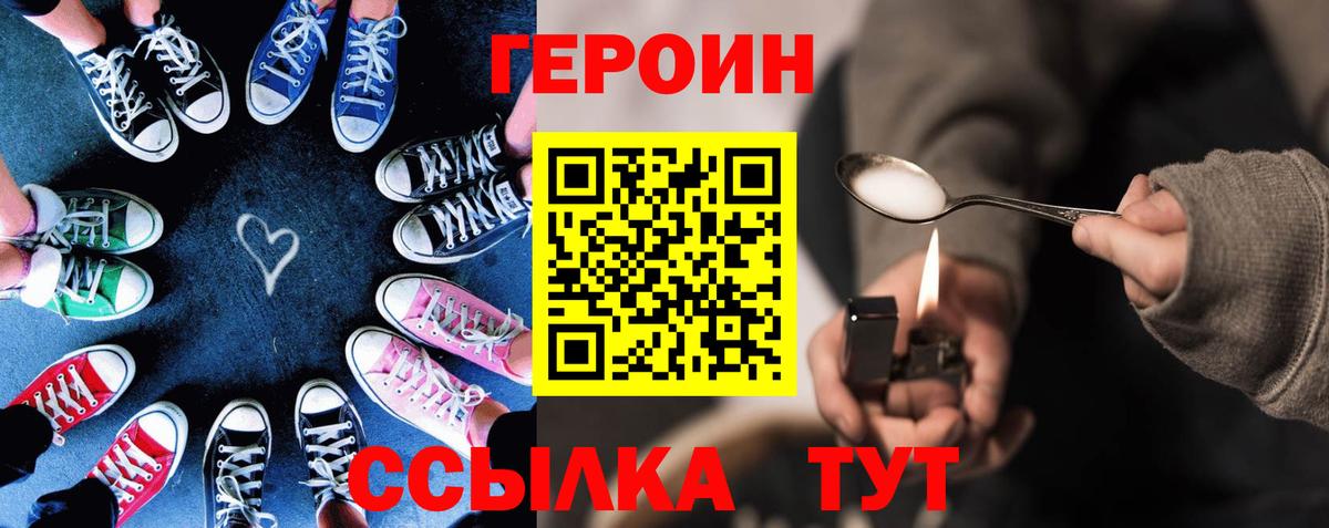 Героин Heroin Солнечногорск