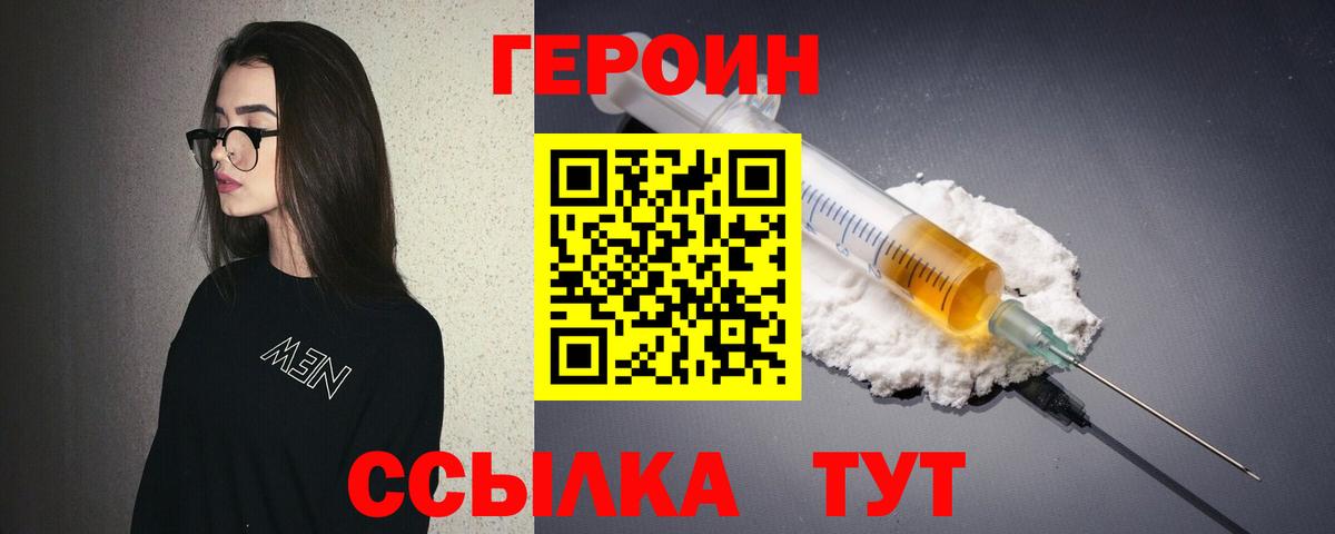 Героин герыч  ГЕРОИН  Солнечногорск  Вход с VPN 