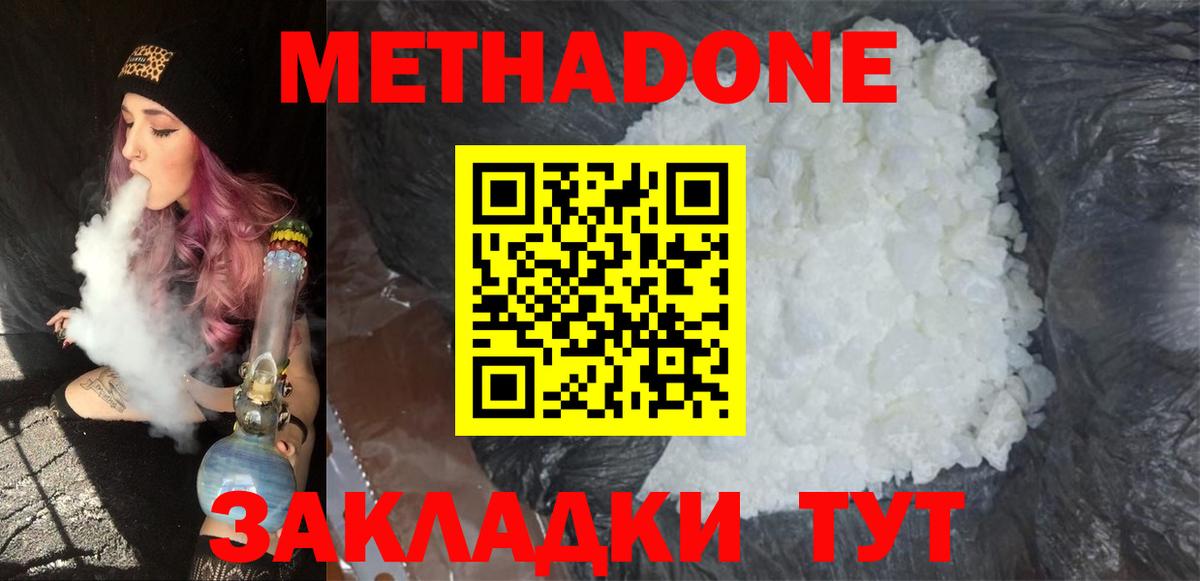 МЕТАДОН кристалл Солнечногорск