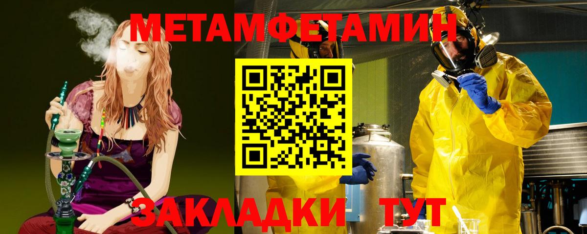 МЕТАМФЕТАМИН кристалл Солнечногорск