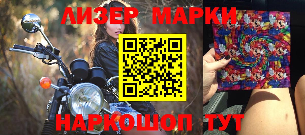 Марки 25I-NBOMe 1500мкг Солнечногорск