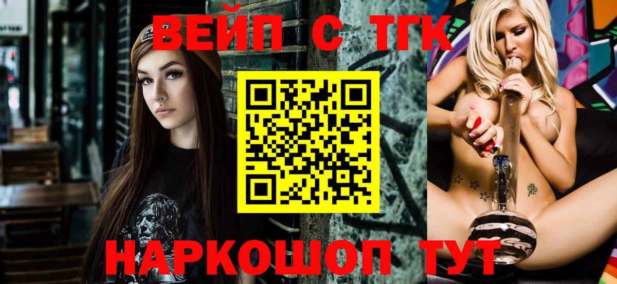 ТГК жижа  Дистиллят ТГК вейп с тгк  Вход с VPN  Солнечногорск 